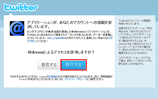 Dream編 Sns関連 1 Twitter投稿機能