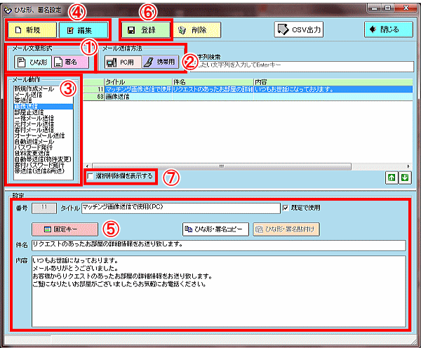 Dream編 顧客カルテ ３ メールひな形 署名