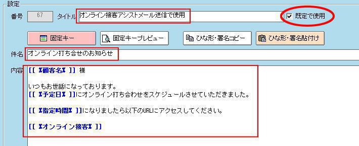 Dream編 顧客カルテ ３ メールひな形 署名