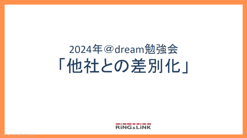 『＠dream勉強会2024』in大阪　開催報告