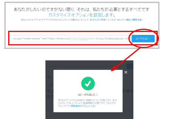 その他編 32 ホームページにtwitterウィジェットの埋め込み