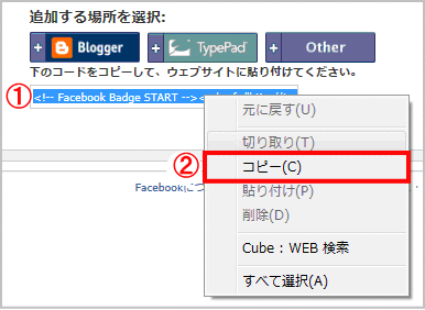 その他編 43 ホームページにfacebookバナーを埋め込み